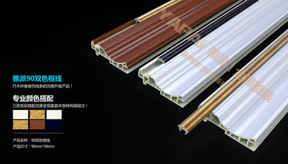 雅派集成墻面新品發布:35/90雙色裝飾線